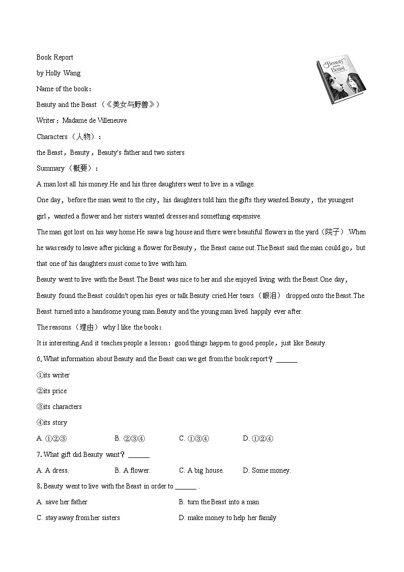 2025-2026学年山东省德州市德城区五校联考八年级（上）段考英语试卷（10月份）-自定义类型第2页