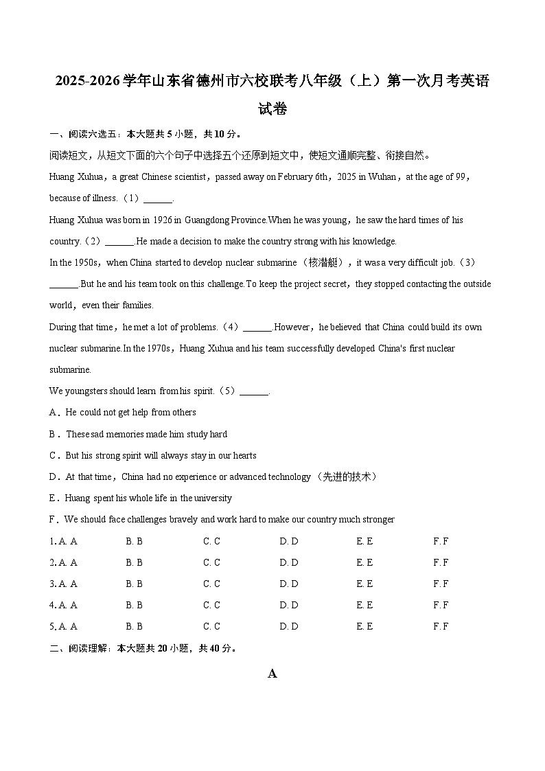 2025-2026学年山东省德州市六校联考八年级（上）第一次月考英语试卷-自定义类型第1页