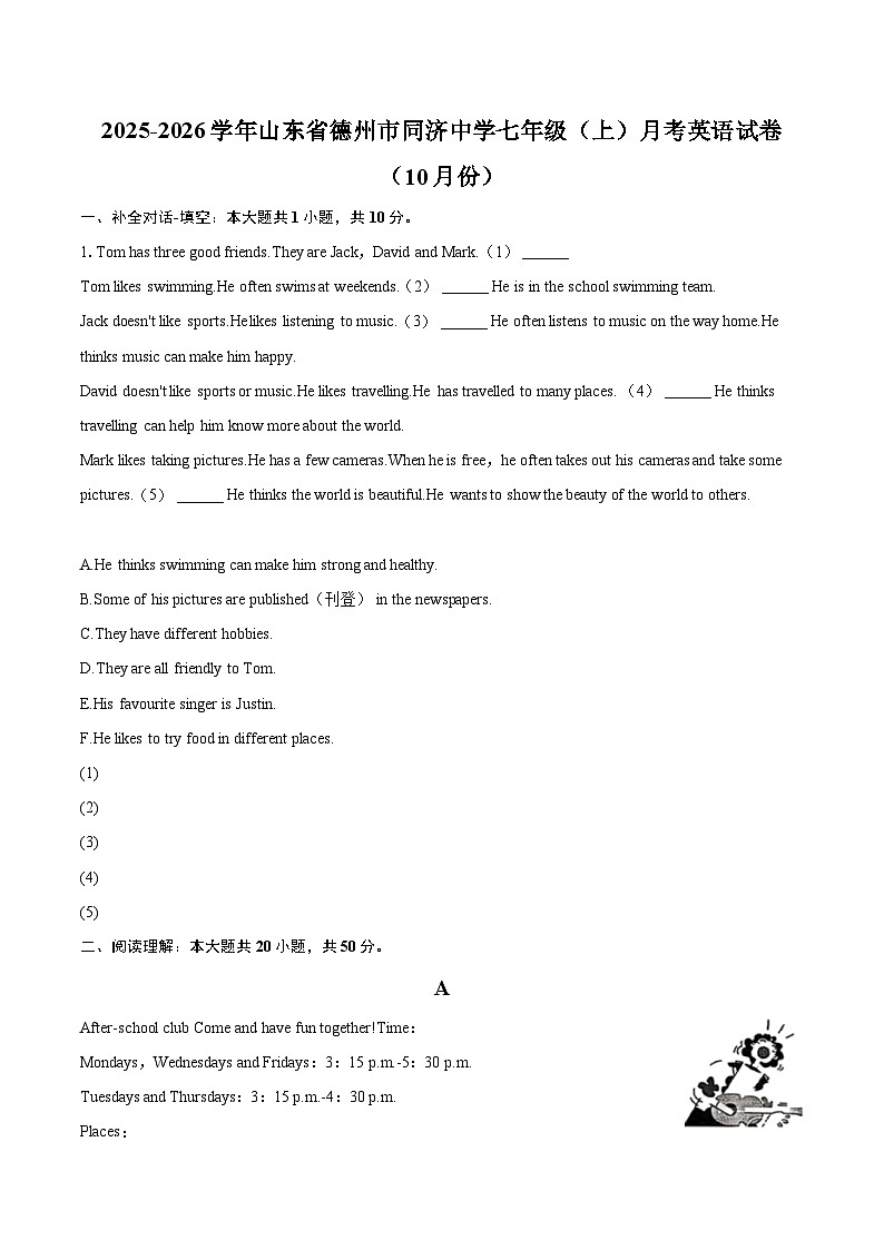 2025-2026学年山东省德州市同济中学七年级（上）月考英语试卷（10月份）-自定义类型第1页