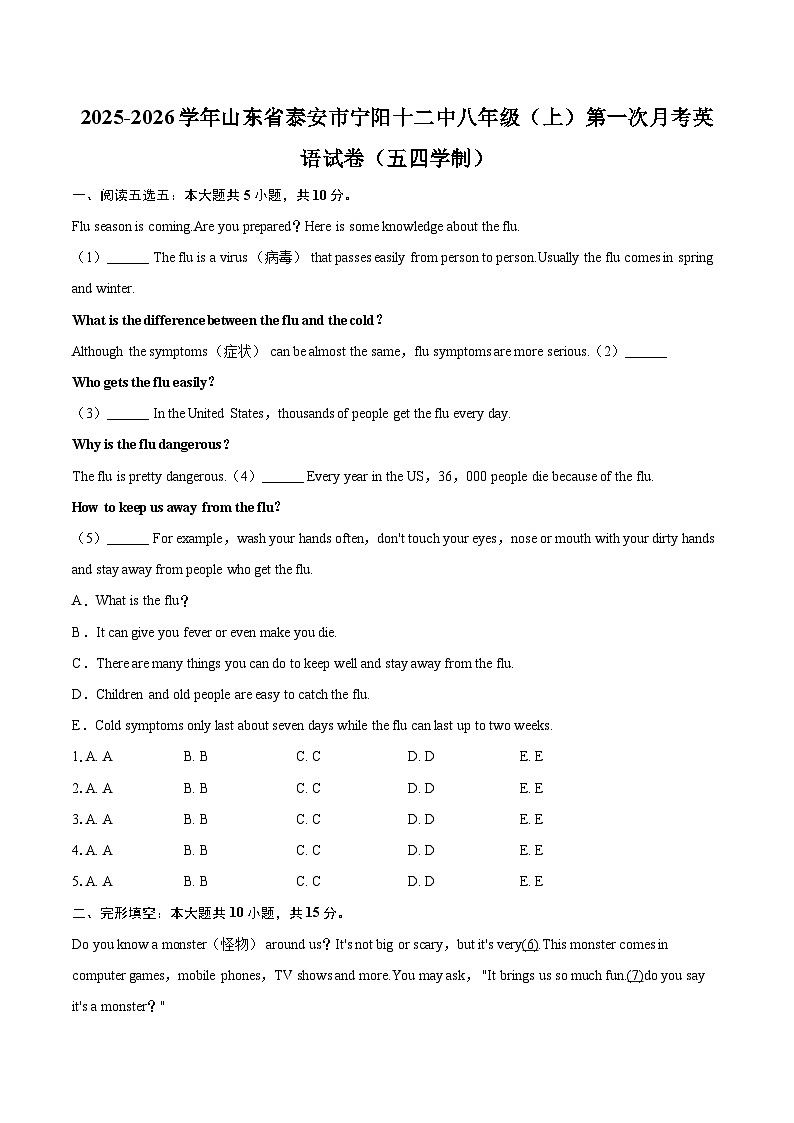 2025-2026学年山东省泰安市宁阳十二中八年级（上）第一次月考英语试卷（五四学制）-自定义类型第1页