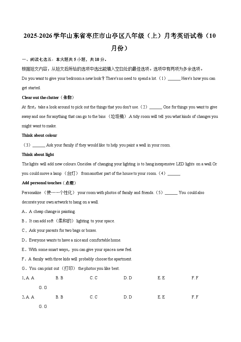 2025-2026学年山东省枣庄市山亭区八年级（上）月考英语试卷（10月份）-自定义类型第1页