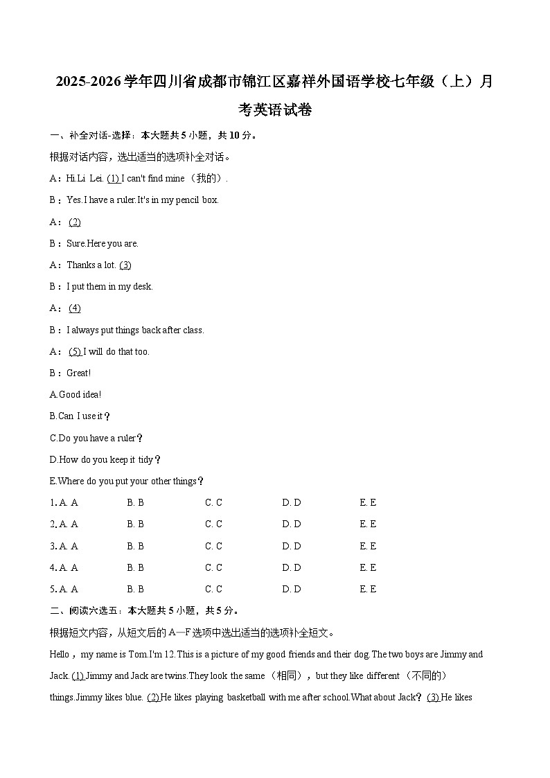 2025-2026学年四川省成都市锦江区嘉祥外国语学校七年级（上）月考英语试卷-自定义类型第1页