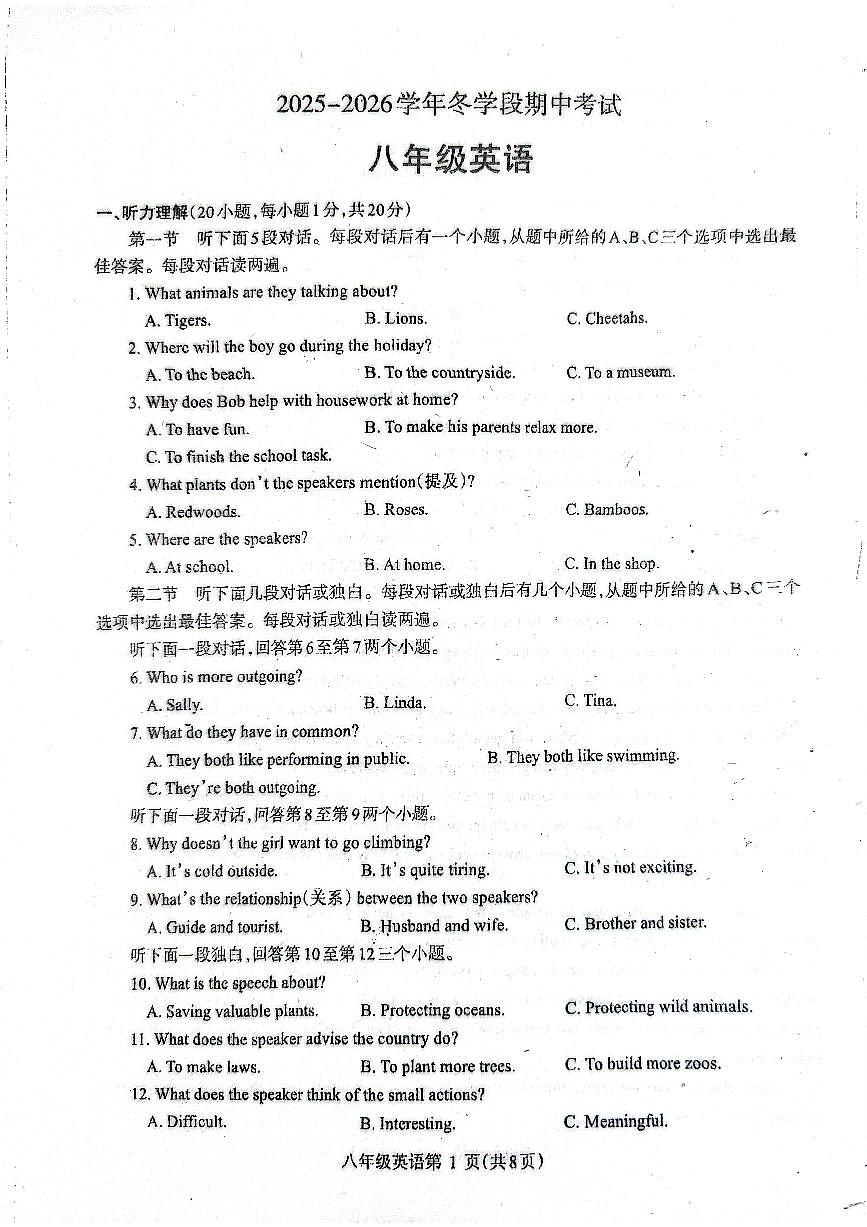 2025~2026济源市冬学段八年级上学期期中考试英语试卷第1页