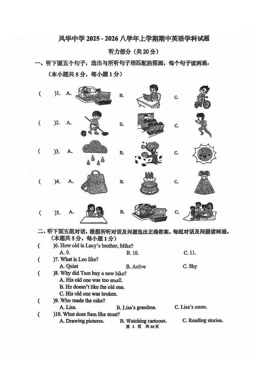 2025哈尔滨市风华中学八年级上学期期中考试英语试卷和答案第1页