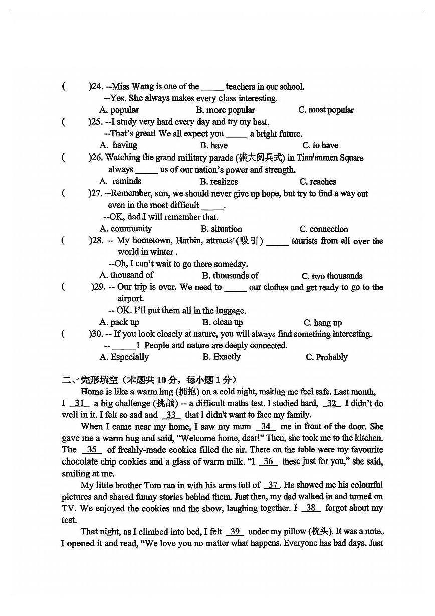 2025哈尔滨市风华中学八年级上学期期中考试英语试卷和答案第3页