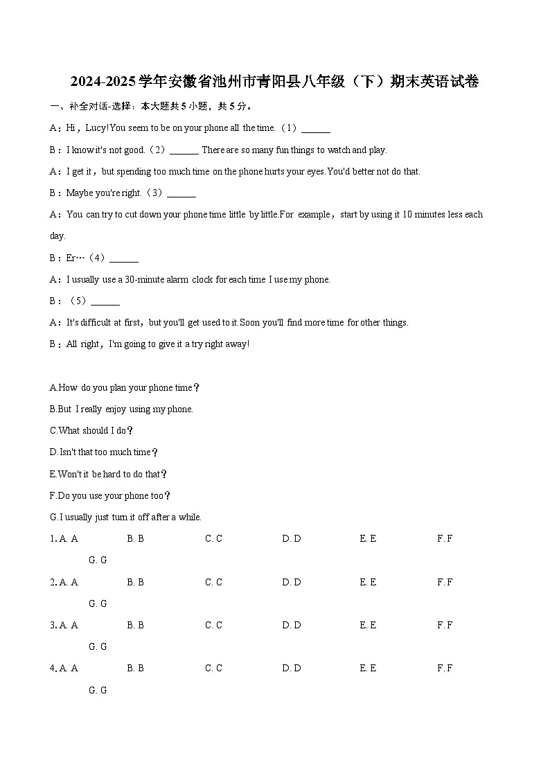 2024-2025学年安徽省池州市青阳县八年级（下）期末英语试卷（含详细答案解析）第1页
