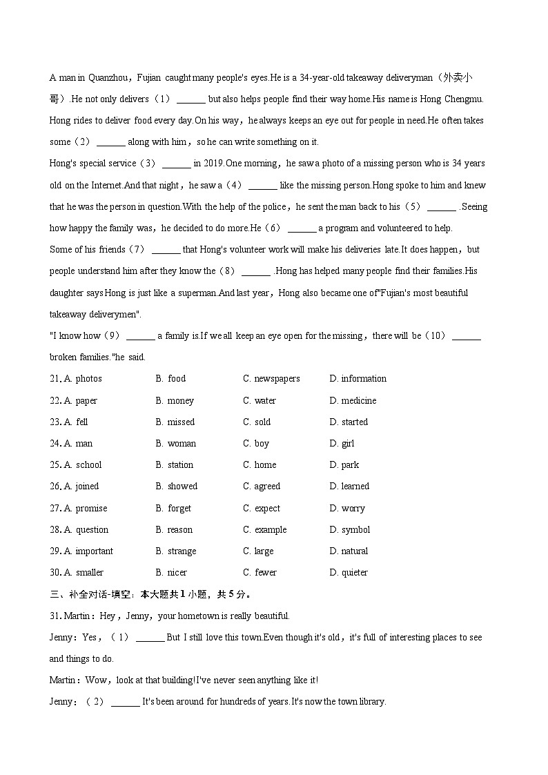 2024-2025学年安徽省滁州市八年级（下）期末英语试卷（含详细答案解析）第3页