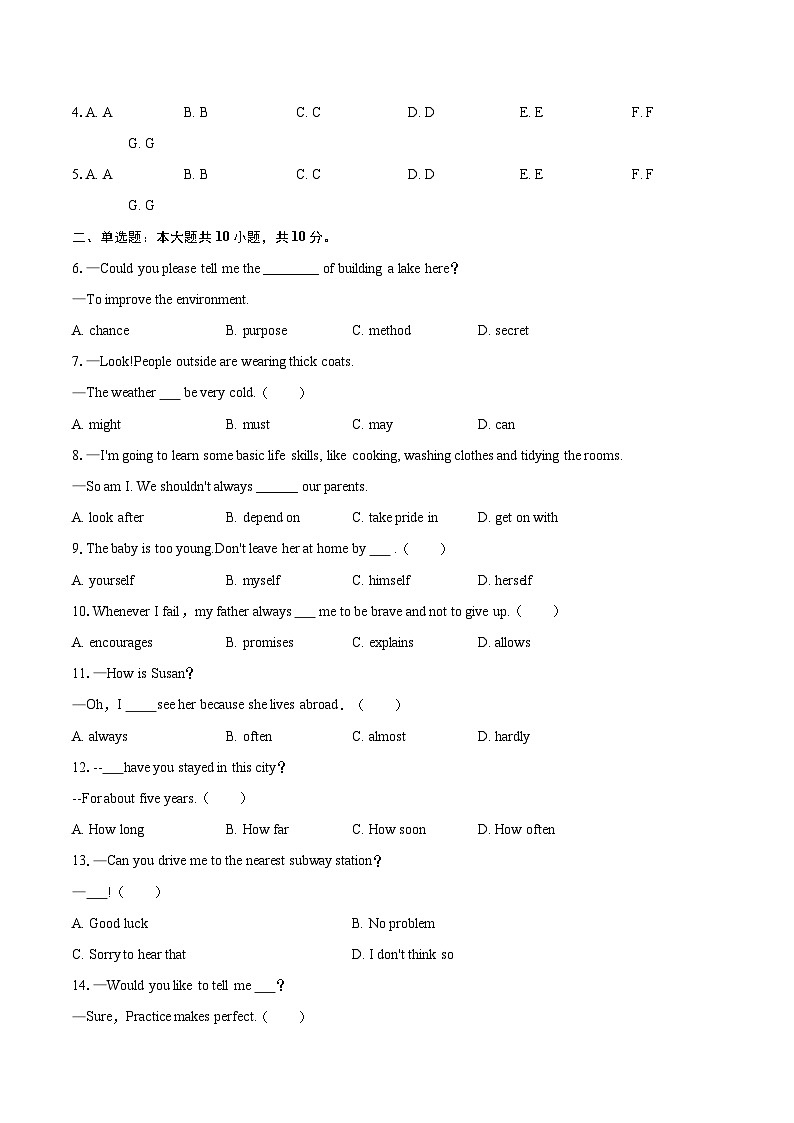 2024-2025学年安徽省合肥市肥西县八年级（下）期末英语试卷（含详细答案解析）第2页