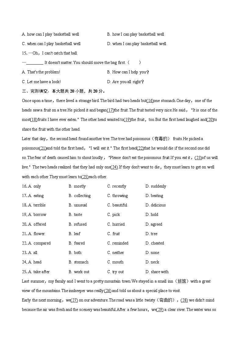 2024-2025学年安徽省合肥市肥西县八年级（下）期末英语试卷（含详细答案解析）第3页