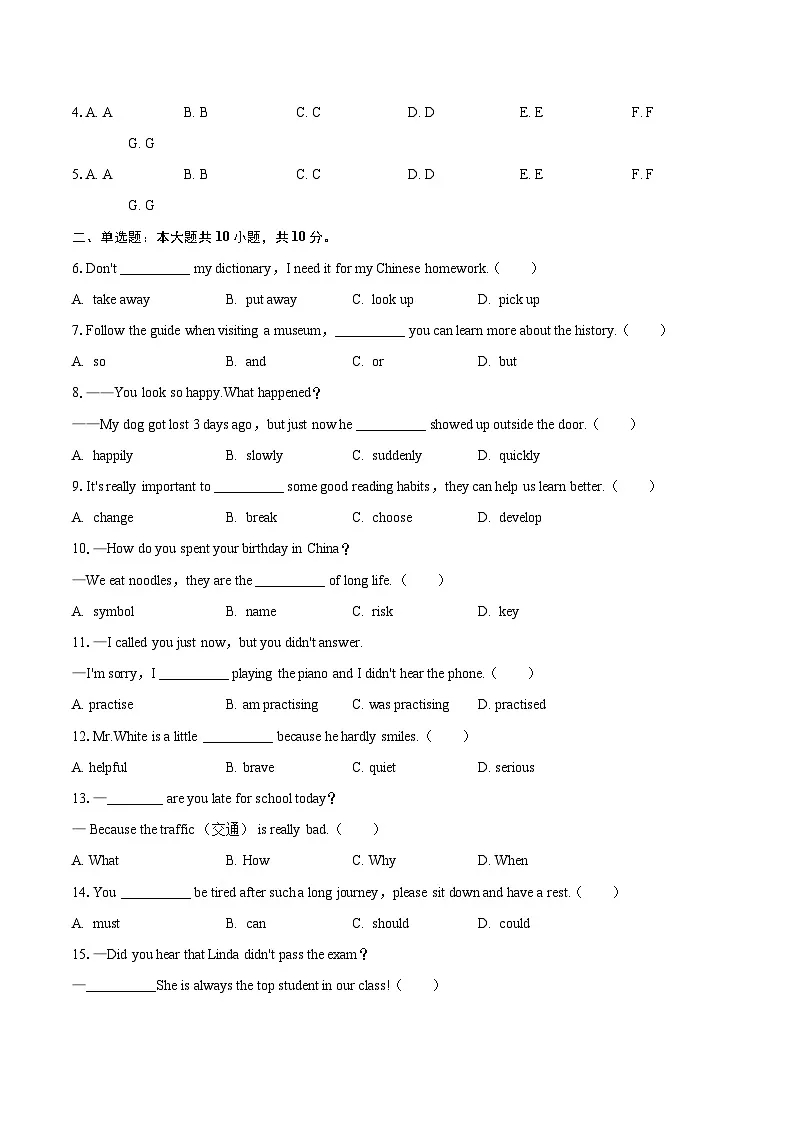2024-2025学年安徽省合肥市瑶海区八年级（下）期末英语试卷（含详细答案解析）第2页