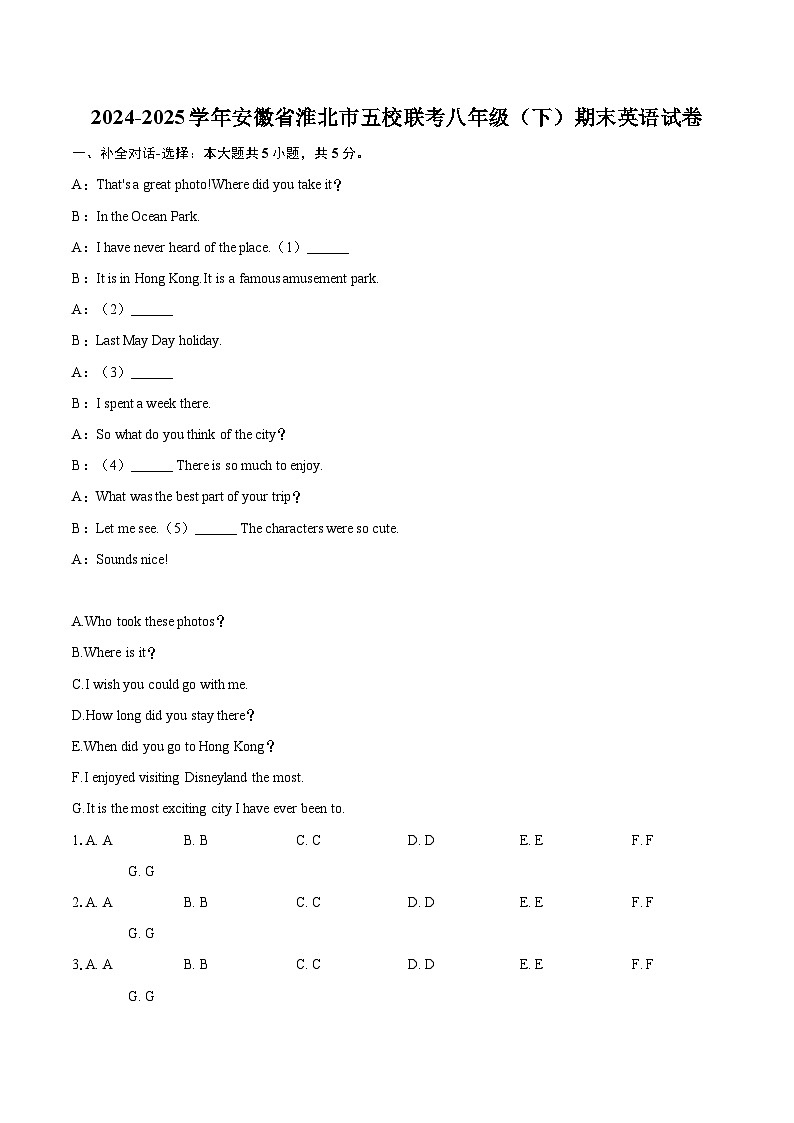 2024-2025学年安徽省淮北市五校联考八年级（下）期末英语试卷（含详细答案解析）第1页