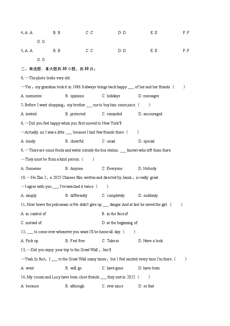 2024-2025学年安徽省淮北市五校联考八年级（下）期末英语试卷（含详细答案解析）第2页