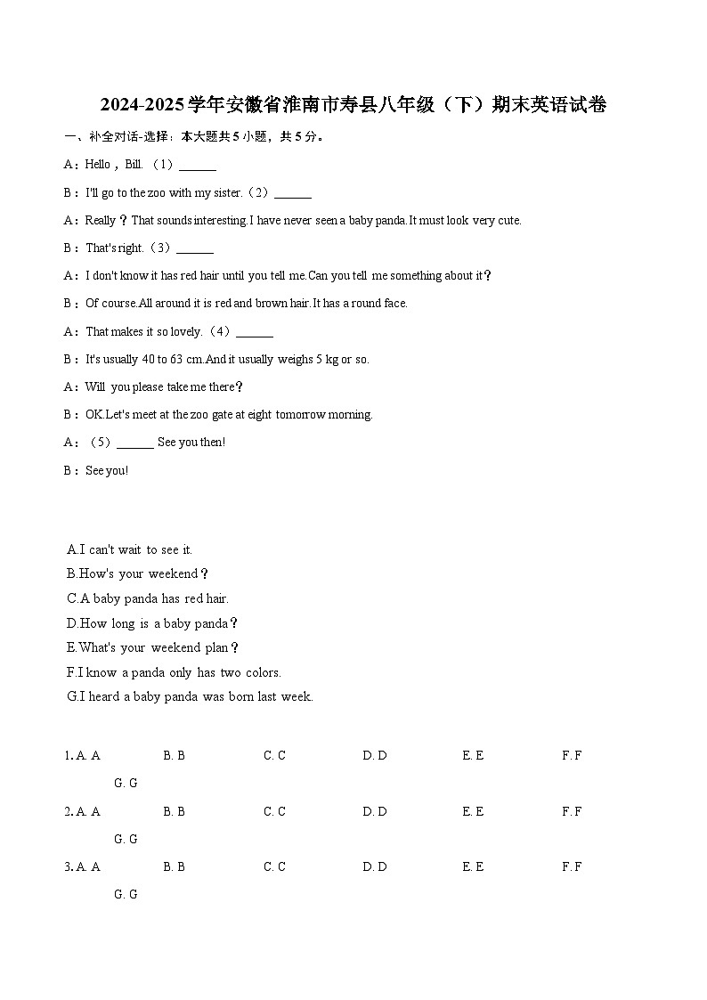 2024-2025学年安徽省淮南市寿县八年级（下）期末英语试卷（含详细答案解析）第1页