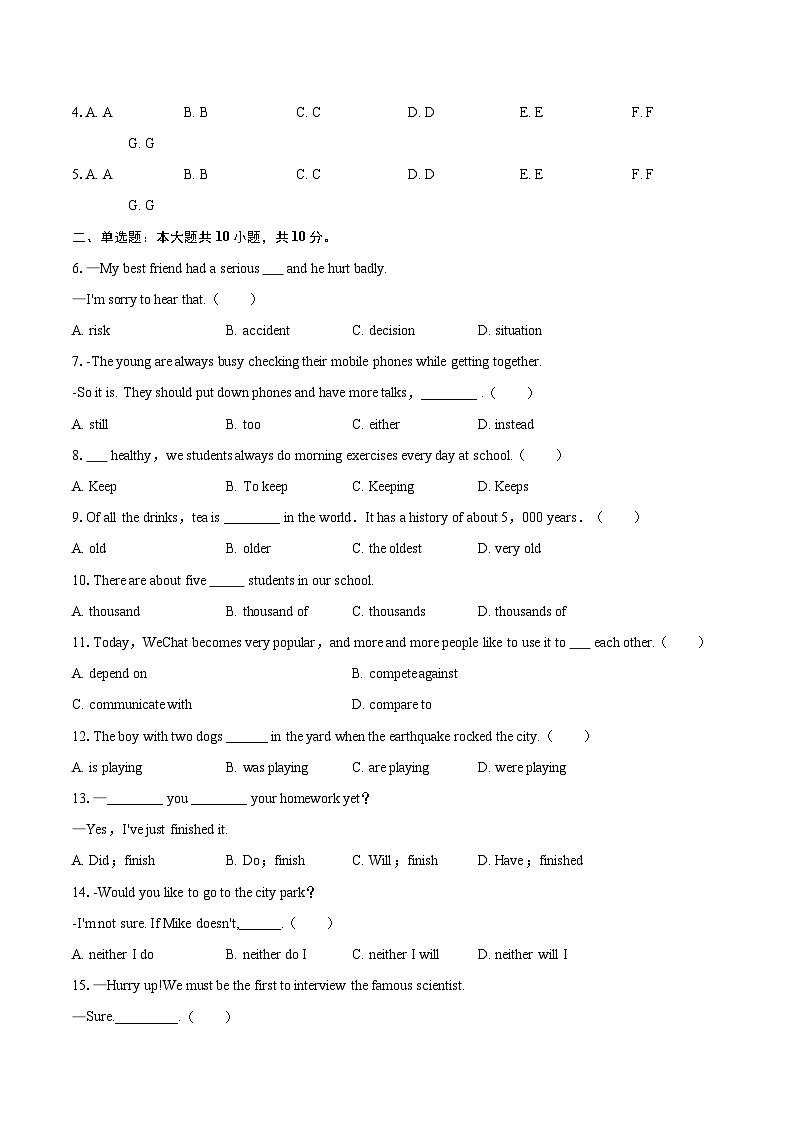 2024-2025学年安徽省芜湖市无为市八年级（下）期末英语试卷（含详细答案解析）第2页