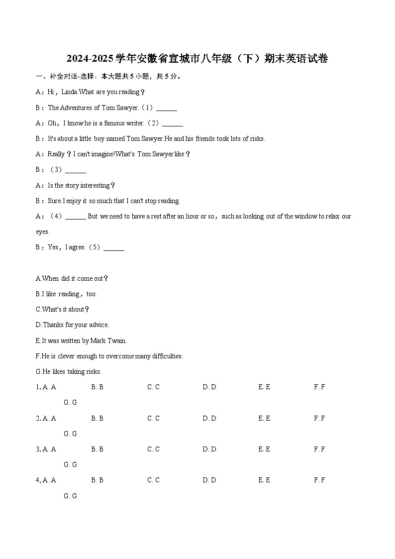 2024-2025学年安徽省宣城市八年级（下）期末英语试卷（含详细答案解析）第1页