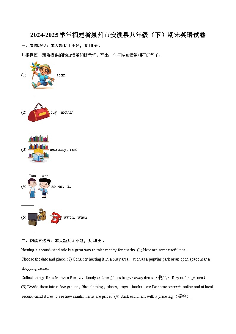 2024-2025学年福建省泉州市安溪县八年级（下）期末英语试卷（含详细答案解析）第1页