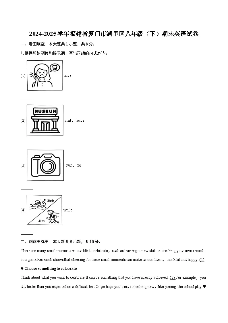 2024-2025学年福建省厦门市湖里区八年级（下）期末英语试卷（含详细答案解析）第1页