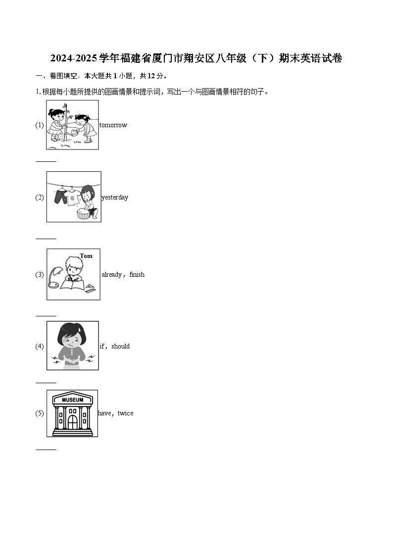 2024-2025学年福建省厦门市翔安区八年级（下）期末英语试卷（含详细答案解析）第1页
