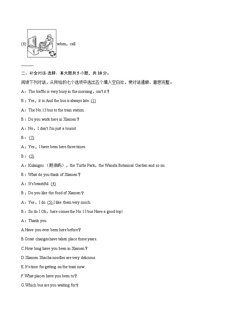 2024-2025学年福建省厦门市翔安区八年级（下）期末英语试卷（含详细答案解析）第2页