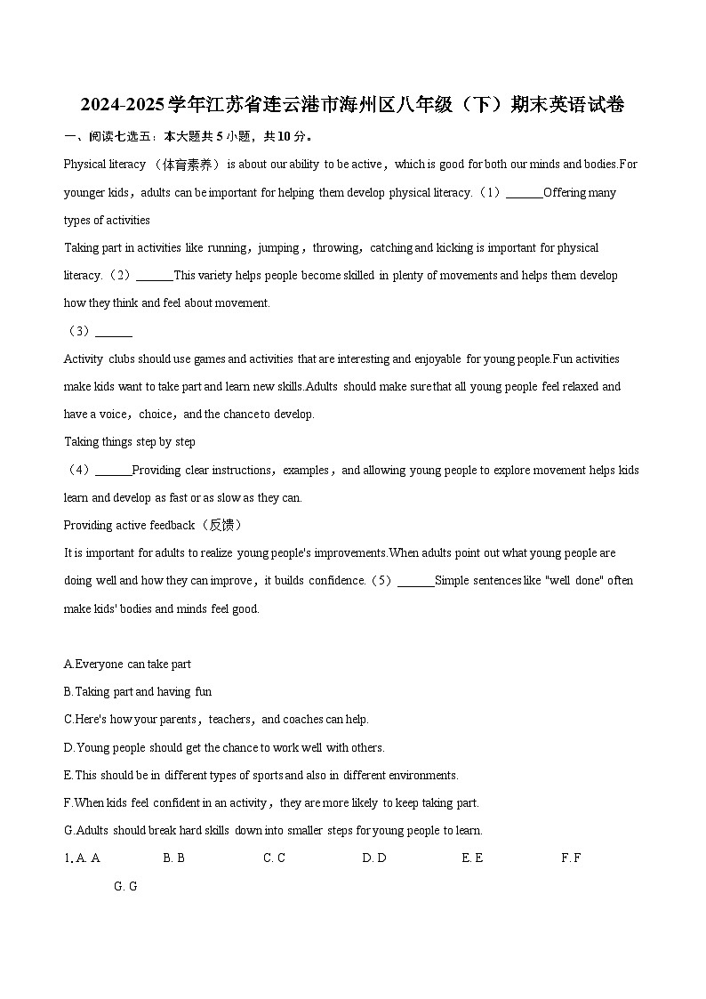 2024-2025学年江苏省连云港市海州区八年级（下）期末英语试卷（含详细答案解析）第1页