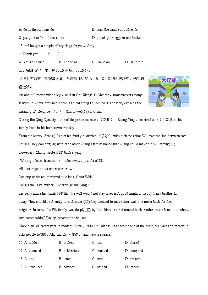 2024-2025学年江苏省连云港市海州区八年级（下）期末英语试卷（含详细答案解析）第3页