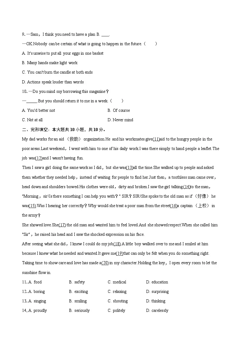 2024-2025学年江苏省南京市联合体八年级（下）期末英语试卷（含详细答案解析）第2页