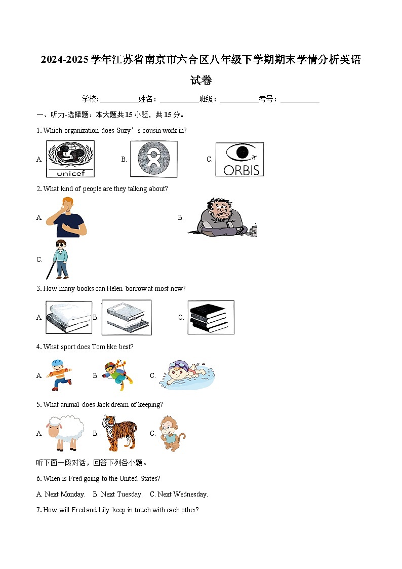 2024-2025学年江苏省南京市六合区八年级下学期期末学情分析英语试卷（含详细答案解析）第1页