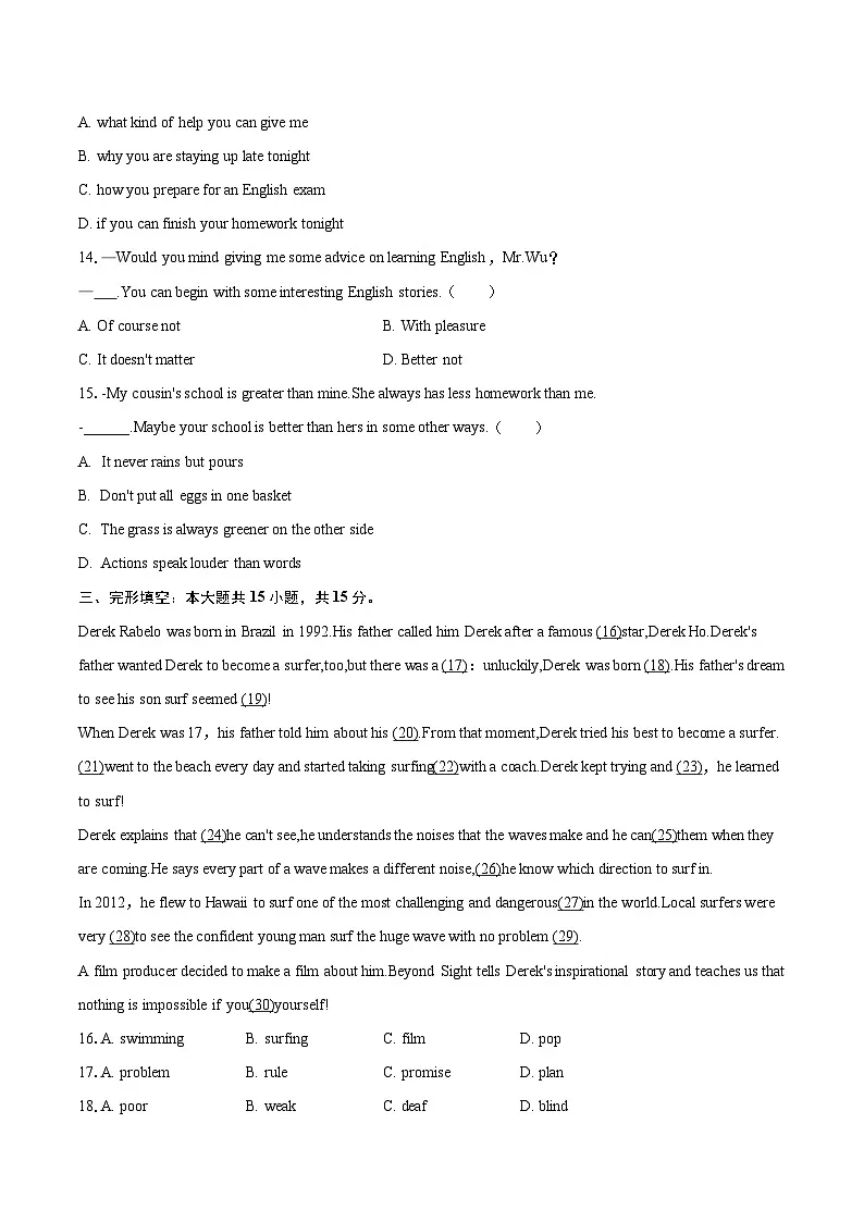 2024-2025学年江苏省南通市启东市八年级（下）期末英语试卷（含详细答案解析） (1)第3页