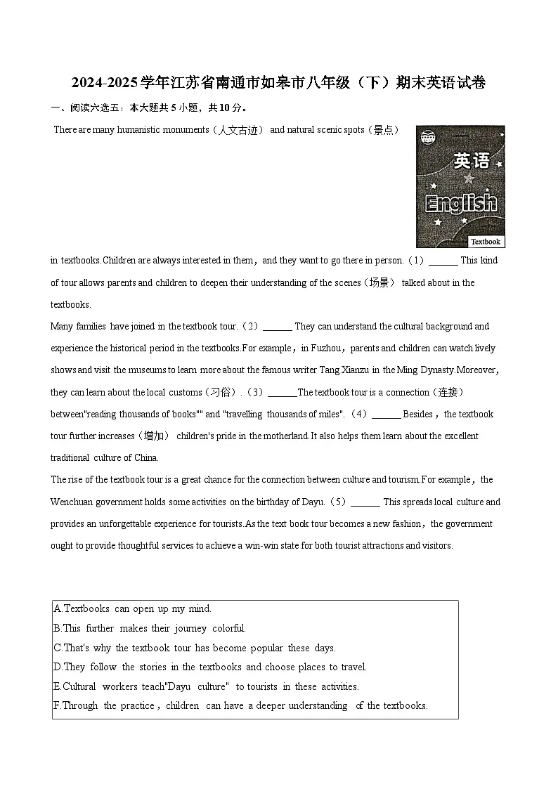 2024-2025学年江苏省南通市如皋市八年级（下）期末英语试卷（含详细答案解析）第1页