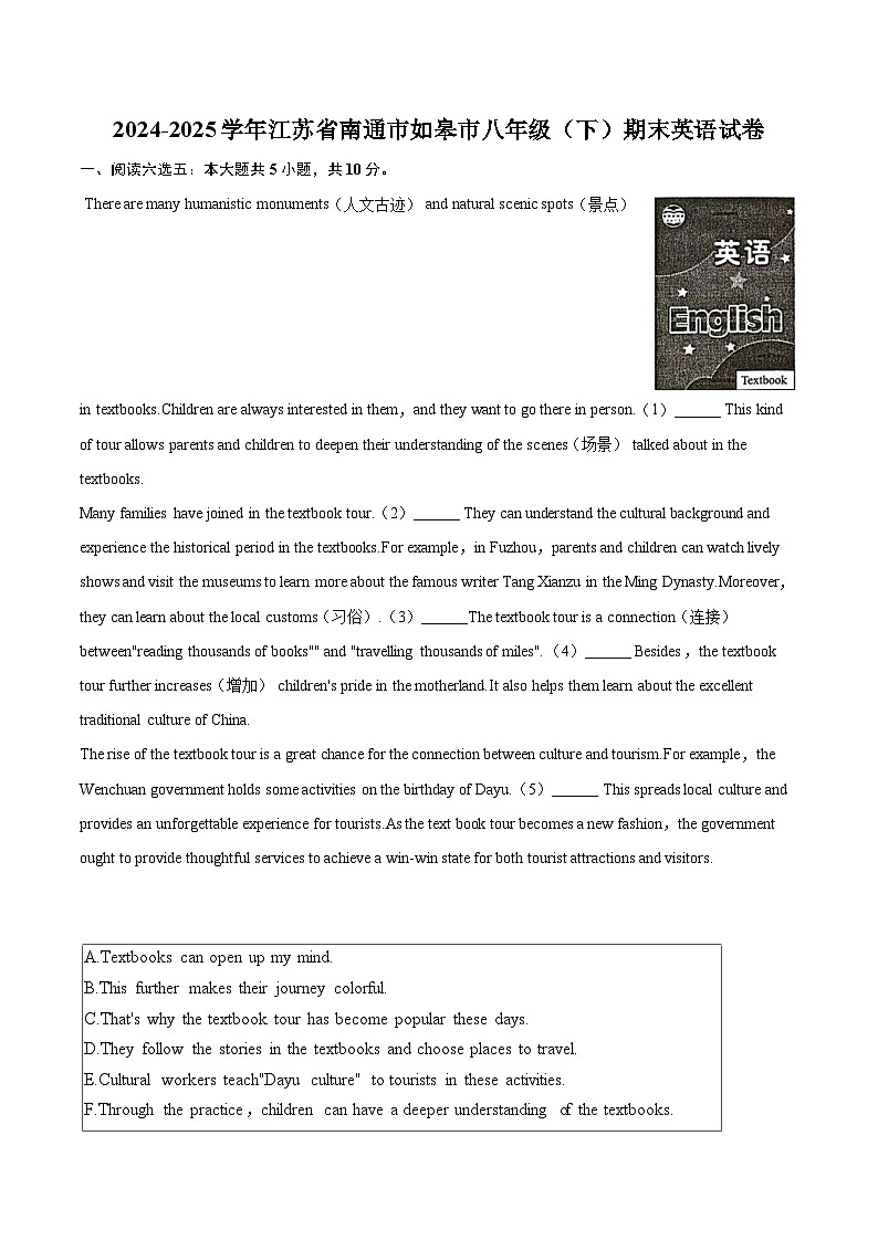 2024-2025学年江苏省南通市如皋市八年级（下）期末英语试卷（含详细答案解析）第1页