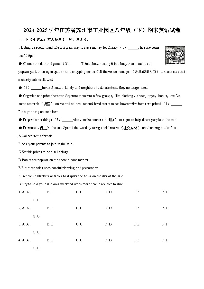 2024-2025学年江苏省苏州市工业园区八年级（下）期末英语试卷（含详细答案解析）第1页