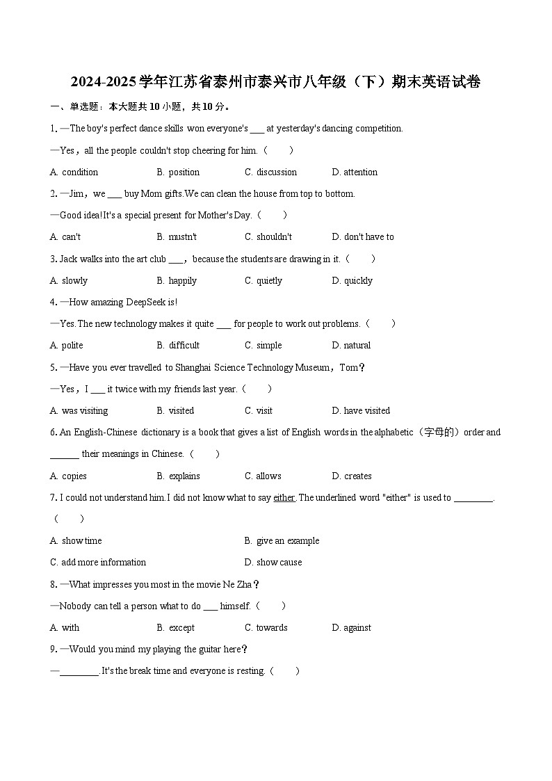 2024-2025学年江苏省泰州市泰兴市八年级（下）期末英语试卷（含详细答案解析）第1页