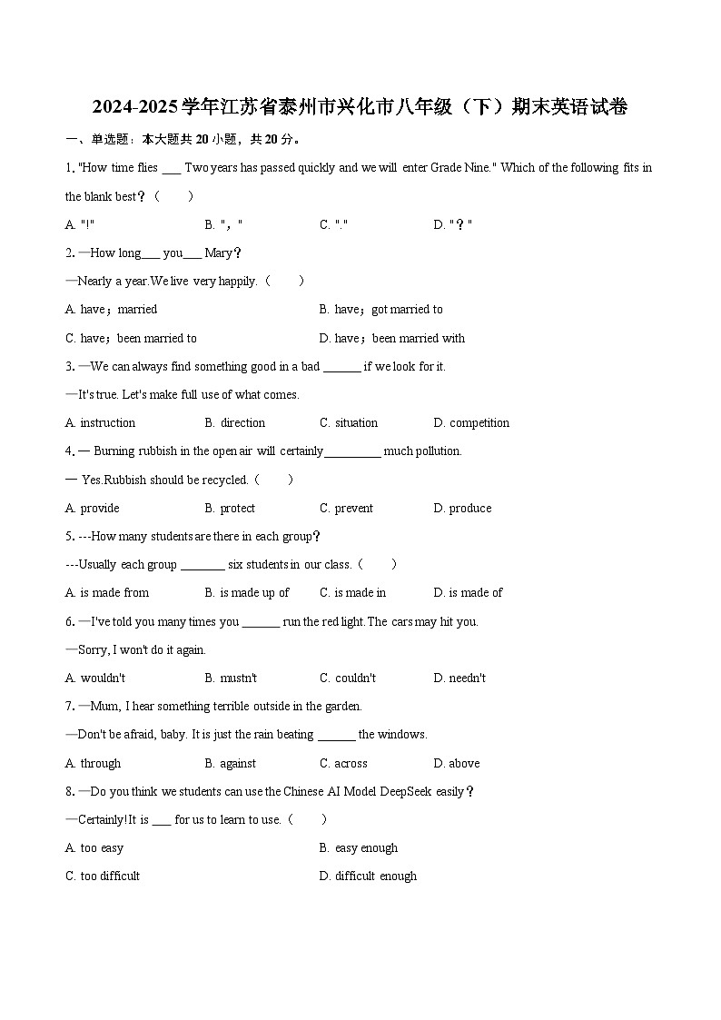 2024-2025学年江苏省泰州市兴化市八年级（下）期末英语试卷（含详细答案解析）第1页