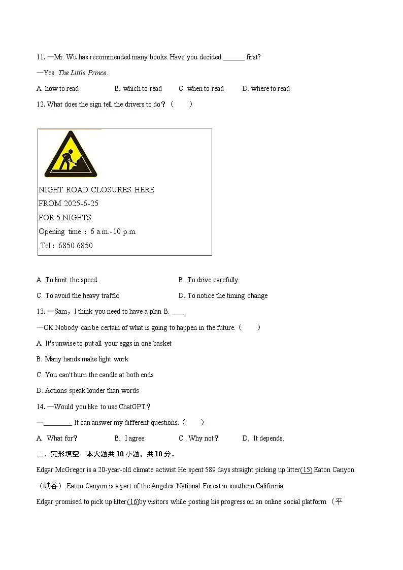 2024-2025学年江苏省无锡市惠山区八年级（下）期末英语试卷（含详细答案解析）第2页