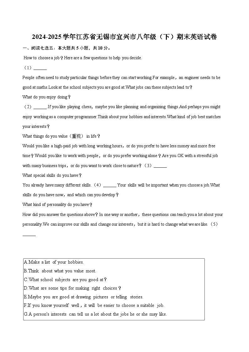 2024-2025学年江苏省无锡市宜兴市八年级（下）期末英语试卷（含详细答案解析）第1页