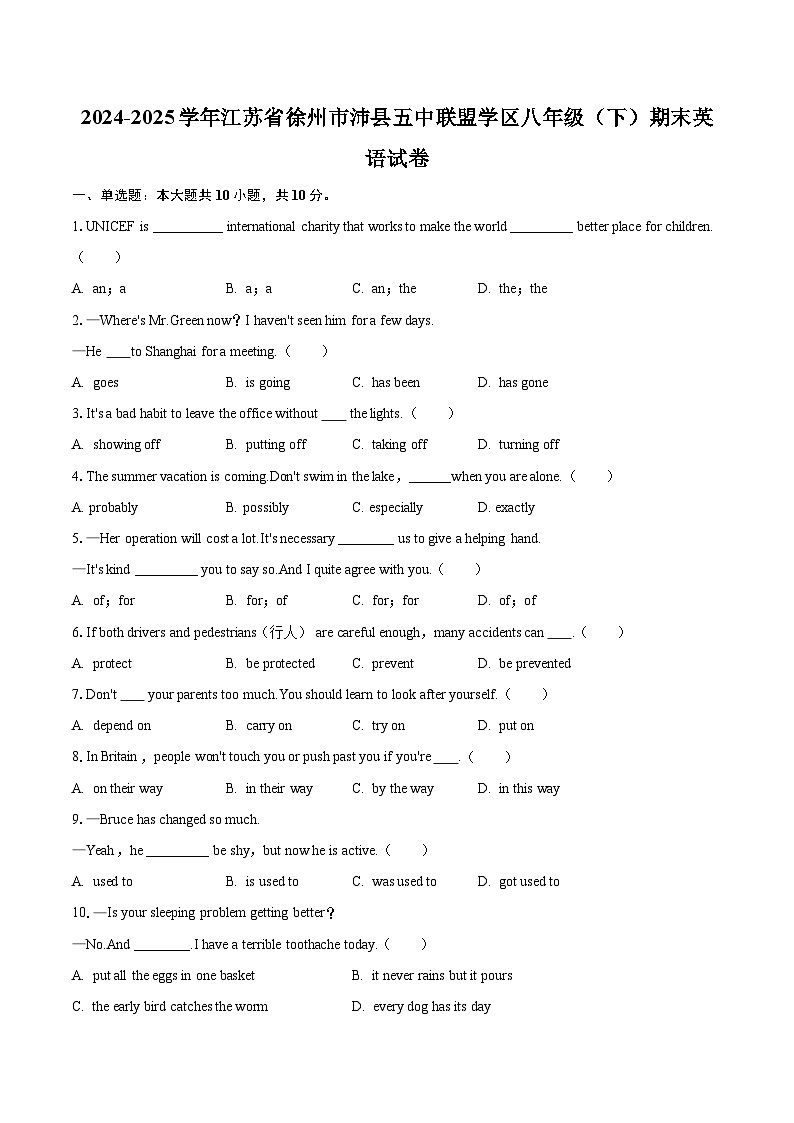 2024-2025学年江苏省徐州市沛县五中联盟学区八年级（下）期末英语试卷（含详细答案解析）第1页