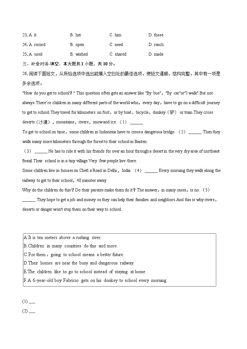 2024-2025学年江苏省徐州市沛县五中联盟学区八年级（下）期末英语试卷（含详细答案解析）第3页