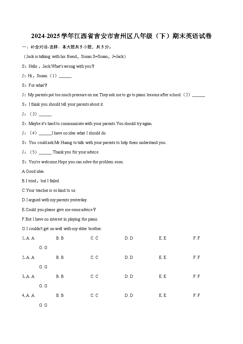 2024-2025学年江西省吉安市吉州区八年级（下）期末英语试卷（含详细答案解析）第1页