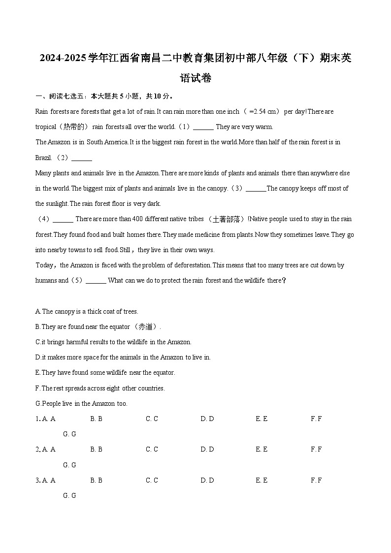 2024-2025学年江西省南昌二中教育集团初中部八年级（下）期末英语试卷（含详细答案解析）第1页