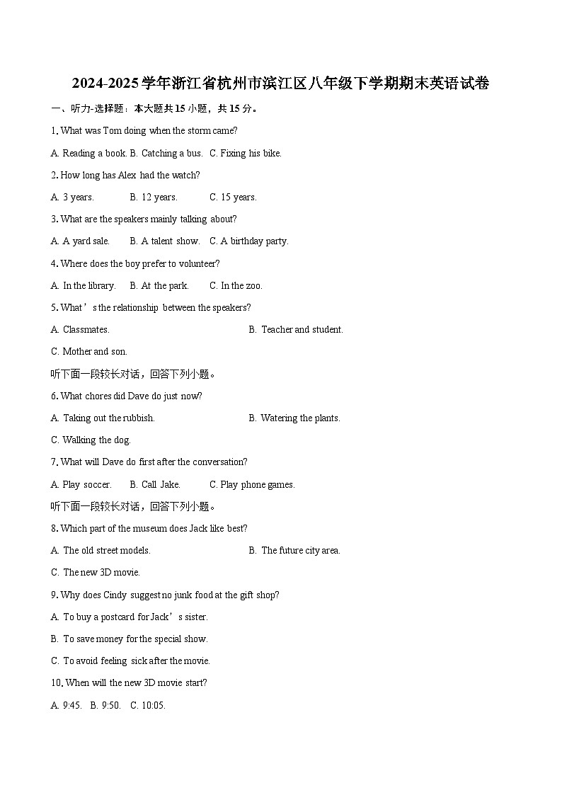 2024-2025学年浙江省杭州市滨江区八年级下学期期末英语试卷（含详细答案解析）第1页