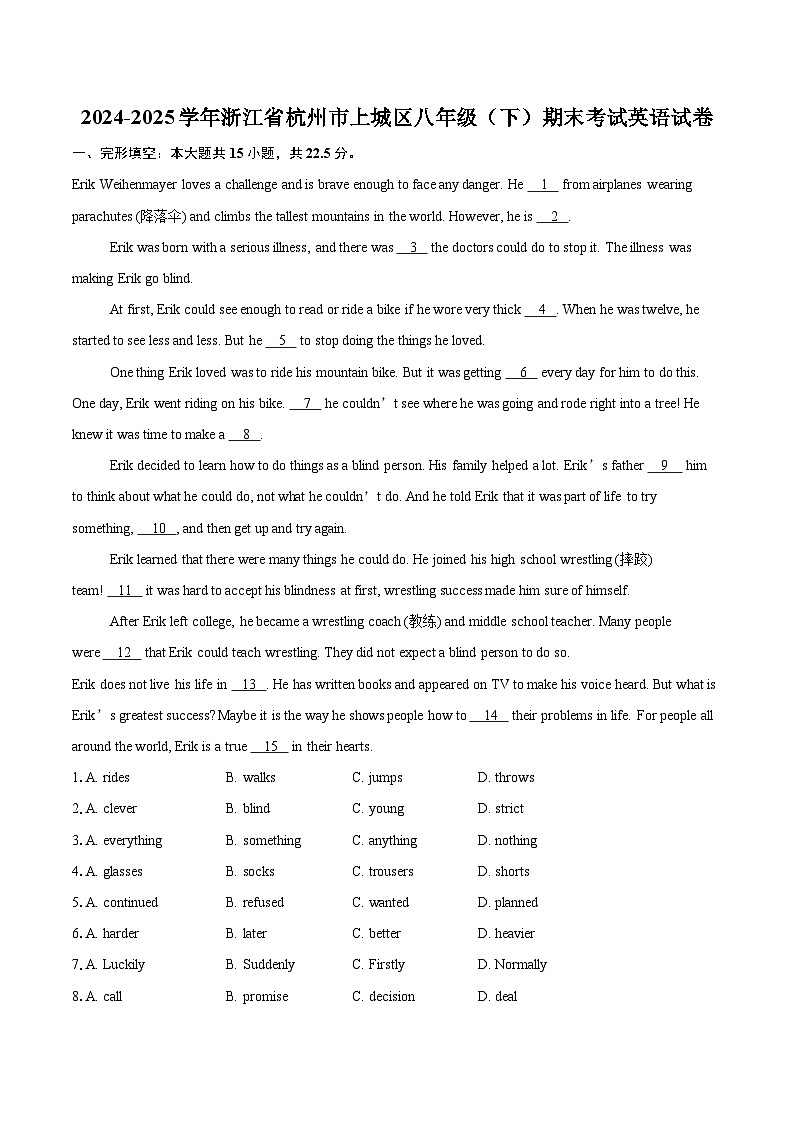 2024-2025学年浙江省杭州市上城区八年级（下）期末考试英语试卷（含详细答案解析）第1页