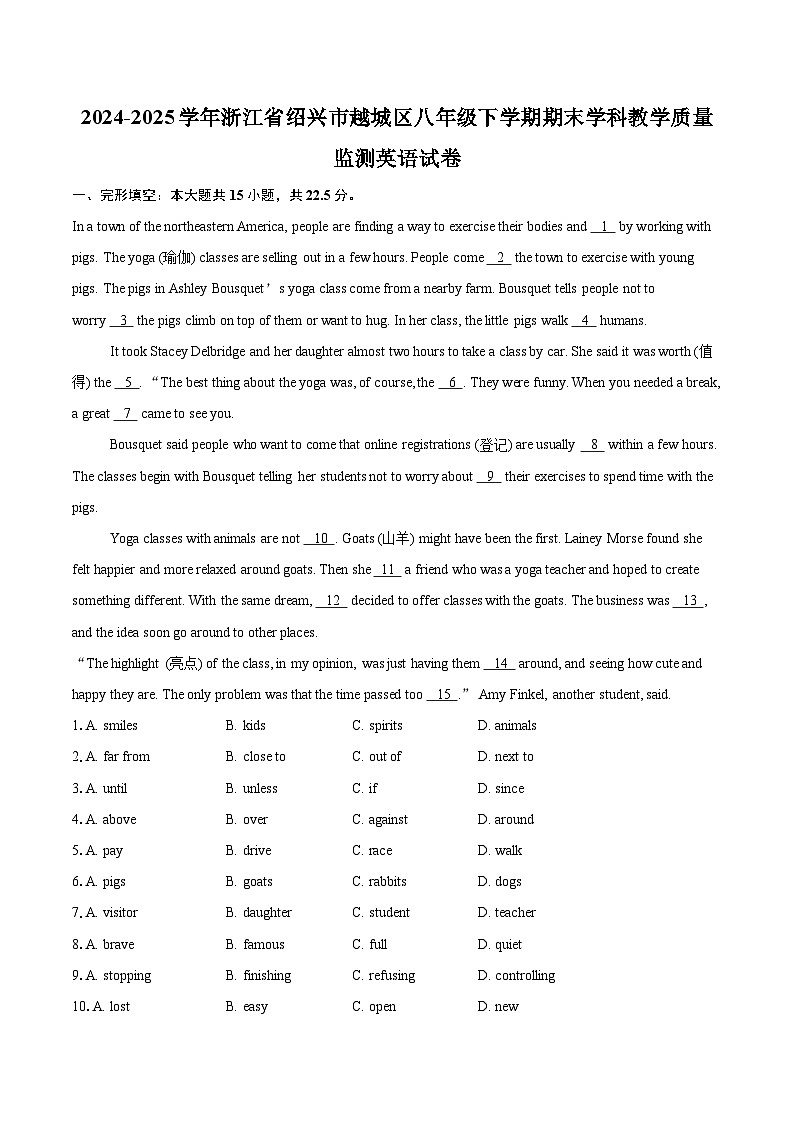 2024-2025学年浙江省绍兴市越城区八年级下学期期末学科教学质量监测英语试卷（含详细答案解析）第1页