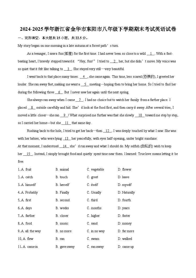 2024-2025学年浙江省金华市东阳市八年级下学期期末考试英语试卷（含详细答案解析）第1页