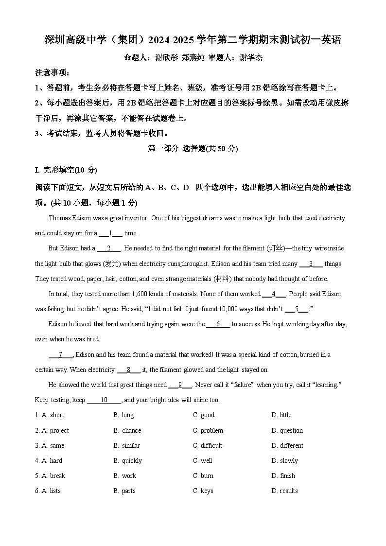 精品解析：广东省深圳高级中学2024-2025学年七年级下学期期末测试英语试卷（解析版）第1页