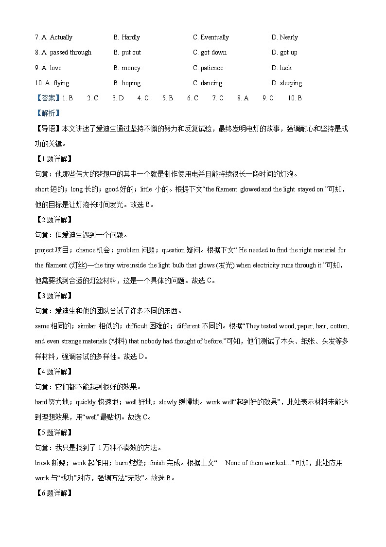 精品解析：广东省深圳高级中学2024-2025学年七年级下学期期末测试英语试卷（解析版）第2页
