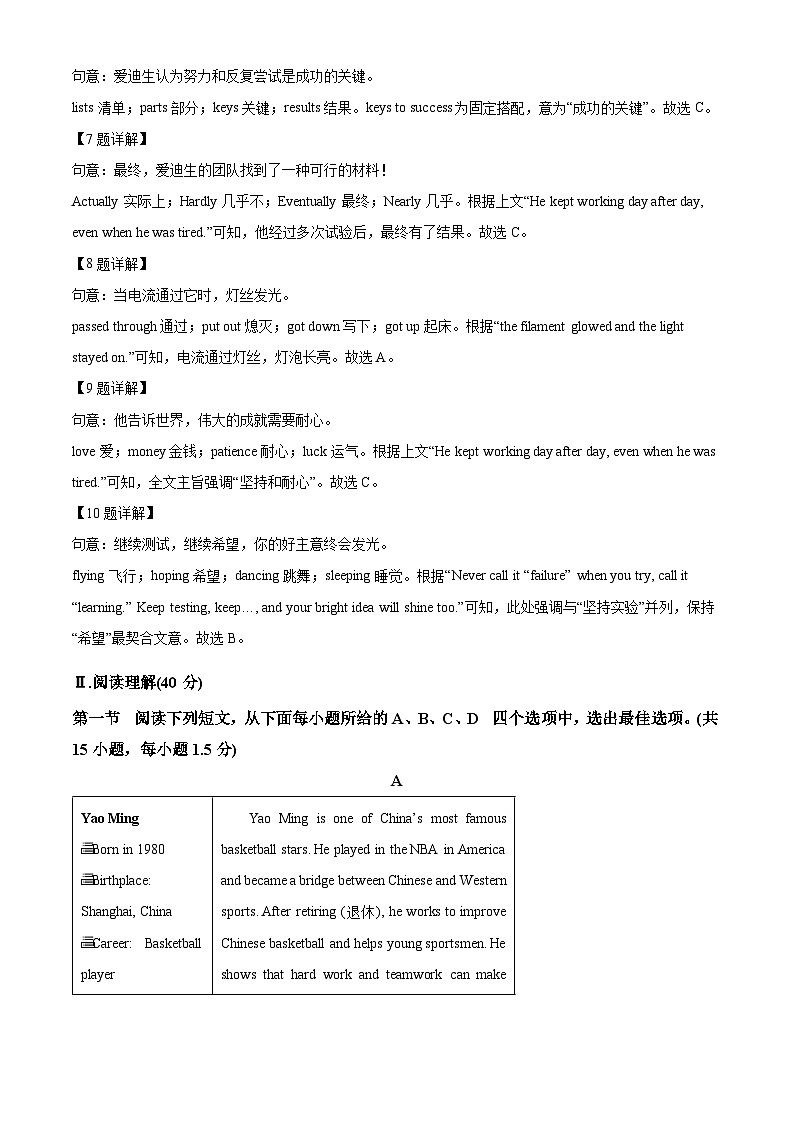 精品解析：广东省深圳高级中学2024-2025学年七年级下学期期末测试英语试卷（解析版）第3页