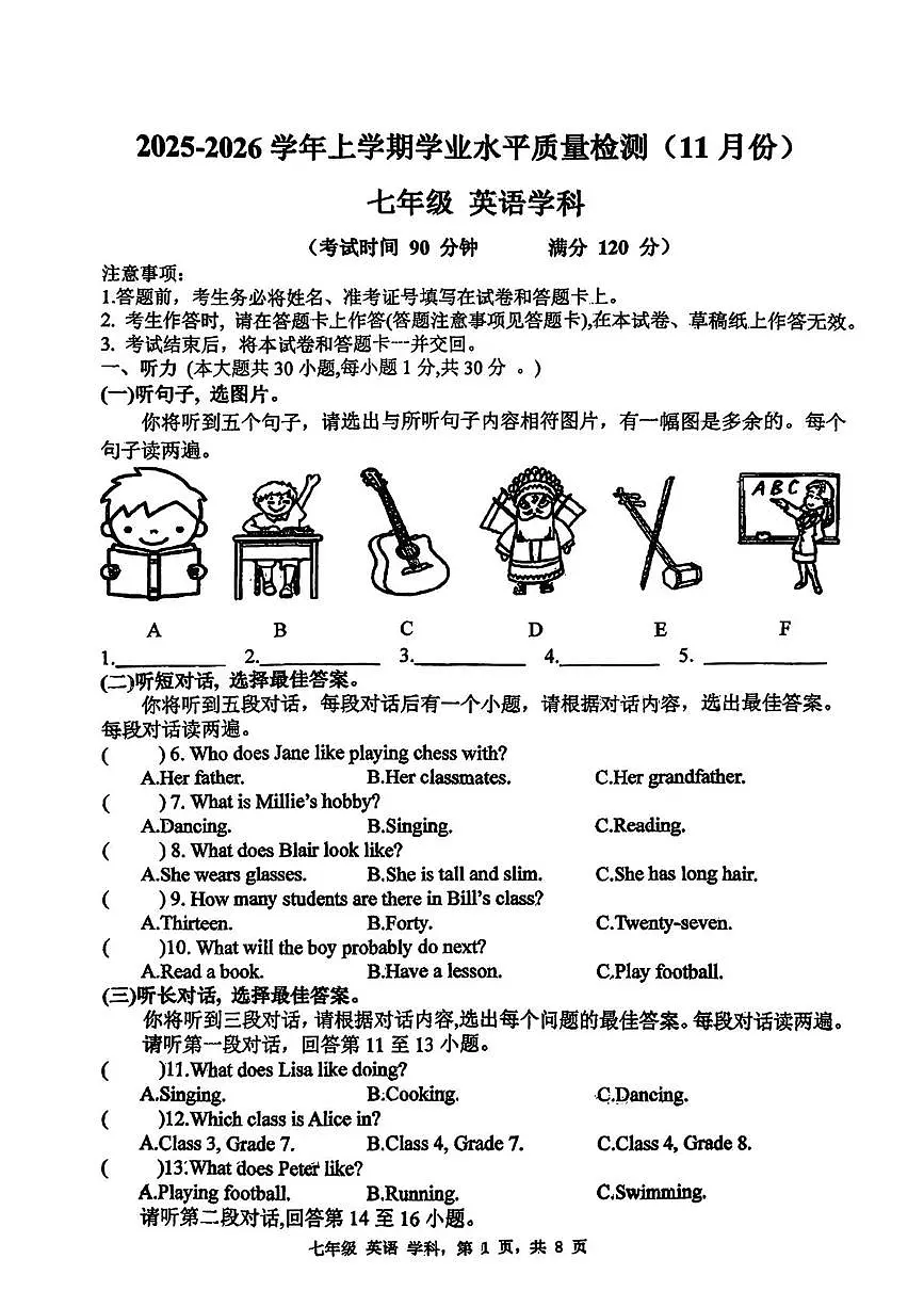 广西柳州市柳北区部分学校2025-2026学年七年级上学期期中考试英语试卷第1页
