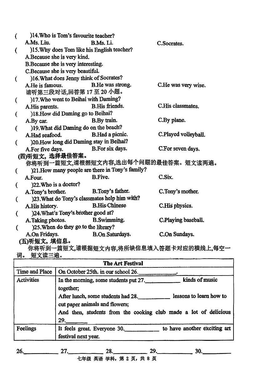 广西柳州市柳北区部分学校2025-2026学年七年级上学期期中考试英语试卷第2页