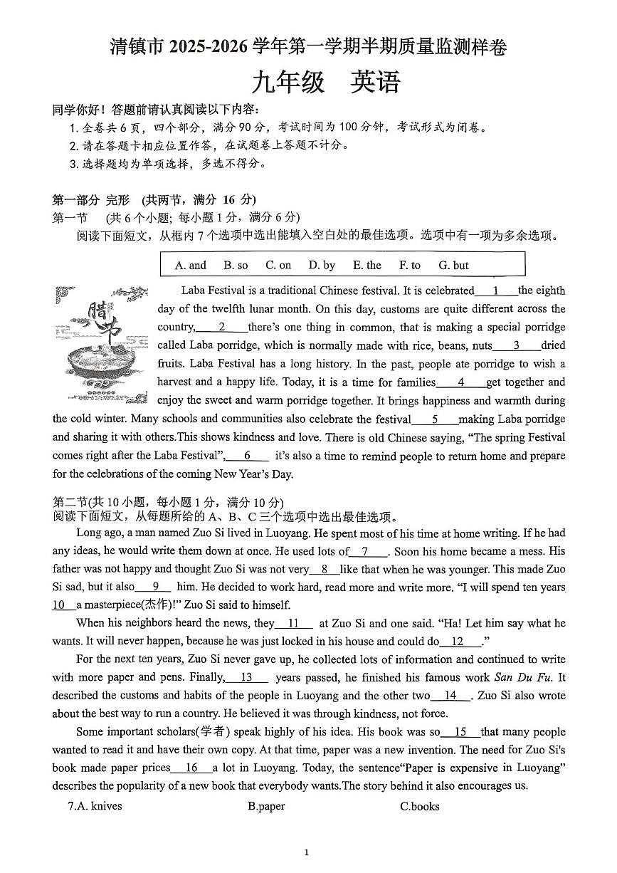 贵州省贵阳市清镇市2025-2026学年九年级上学期11月期中英语试题第1页