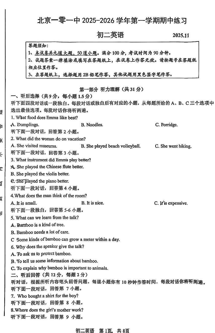 北京市第一零一中2025-2026学年上学期八年级期中英语试卷第1页